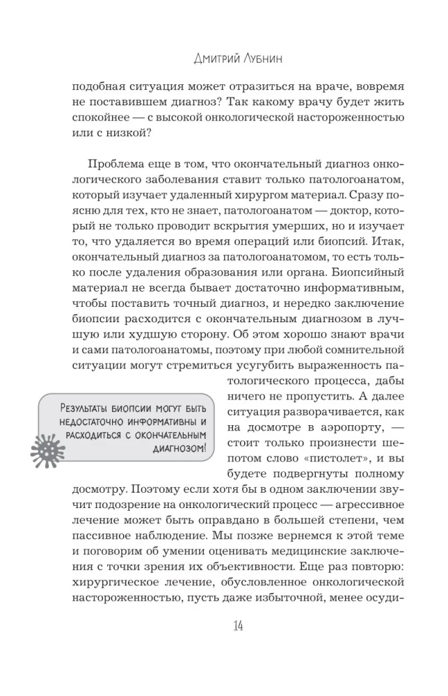 В зоне риска. Тонкости защиты женского организма. Как ВПЧ проникает в наш организм, чем он опасен и что поможет избежать последствий